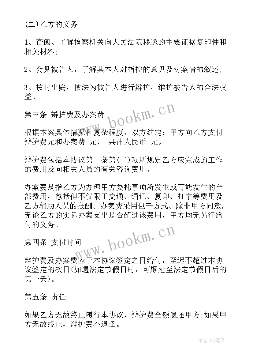 最新个人专业刑事辩护合同 专业分包合同(优秀10篇)