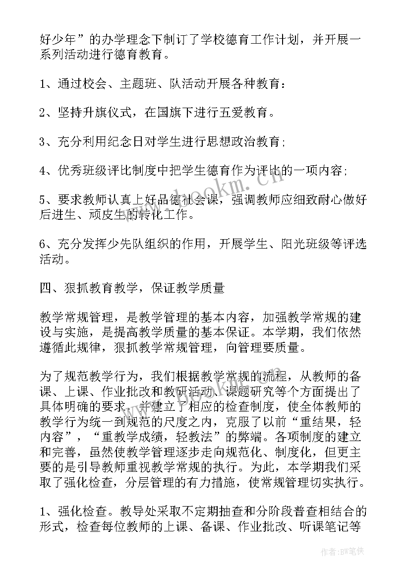 2023年学校期末工作总结新闻稿件(通用6篇)