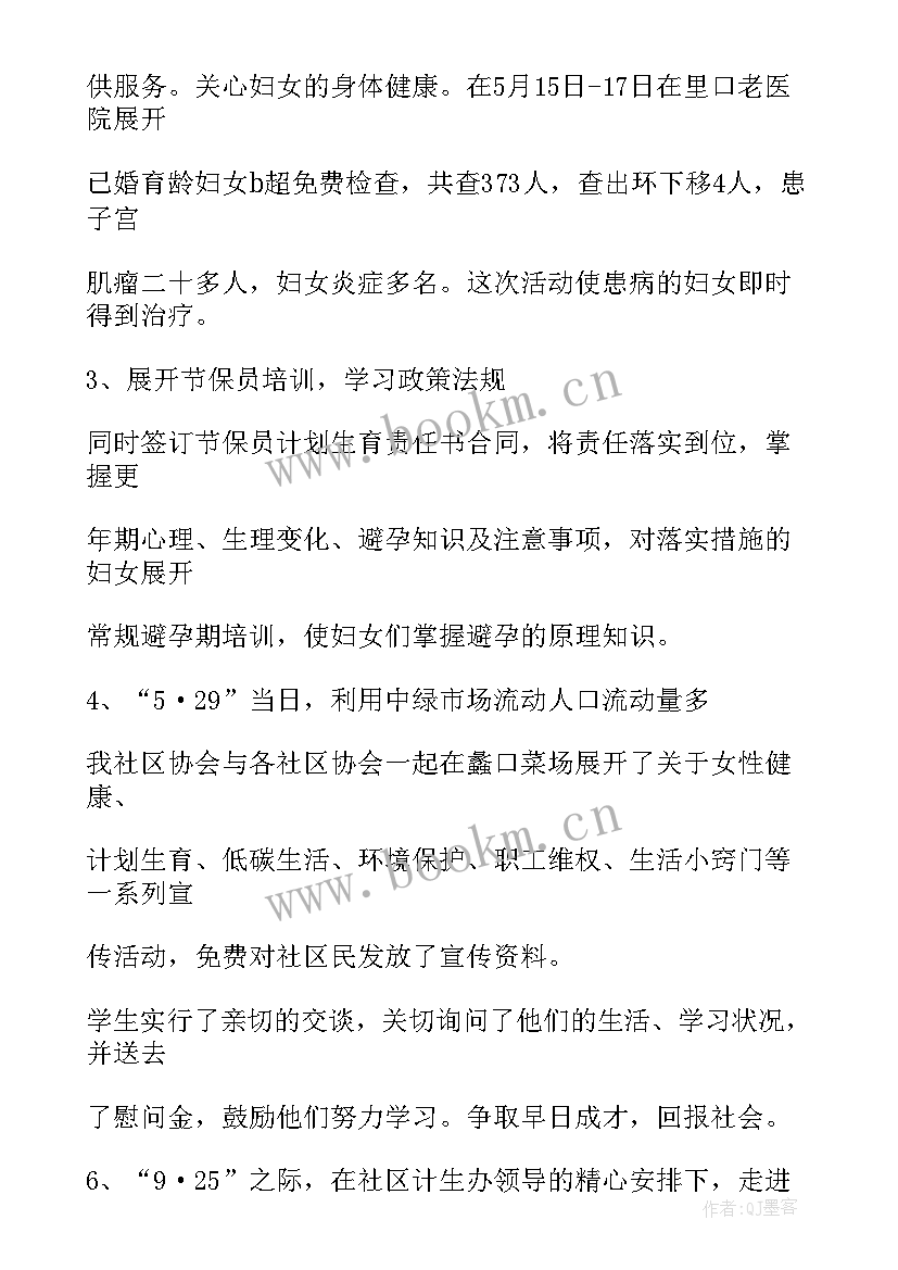 最新商协会工作总结 社区计划生育协会工作总结(优秀7篇)