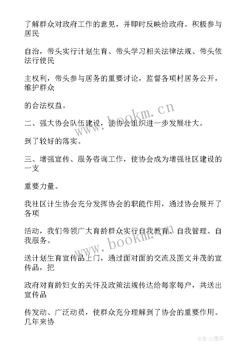 最新商协会工作总结 社区计划生育协会工作总结(优秀7篇)