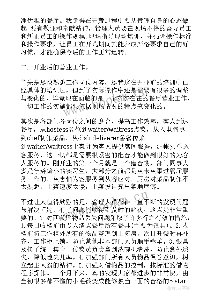 开业工作总结 云网统筹工作总结(精选8篇)