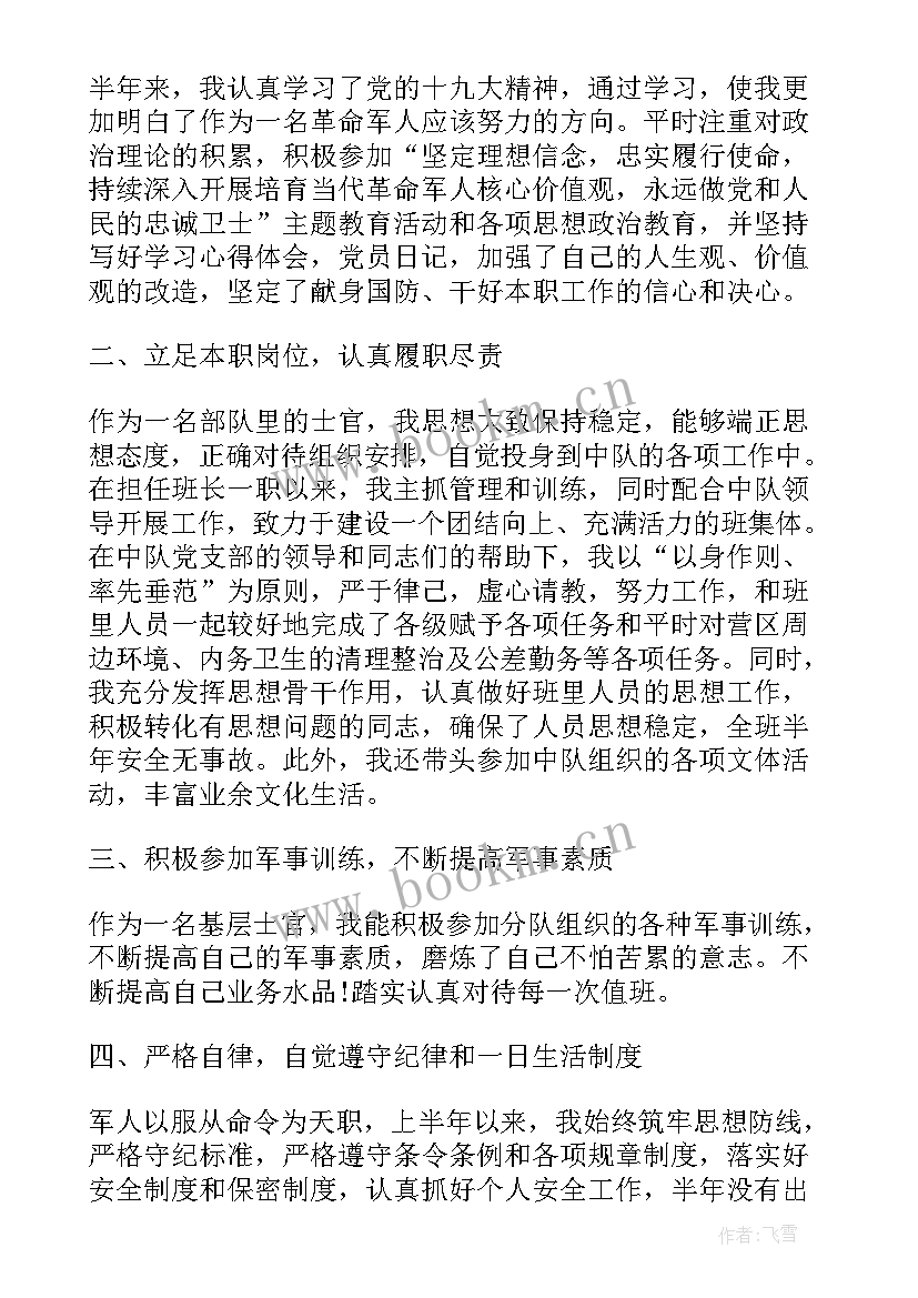 2023年士官年终工作总结个人(实用6篇)