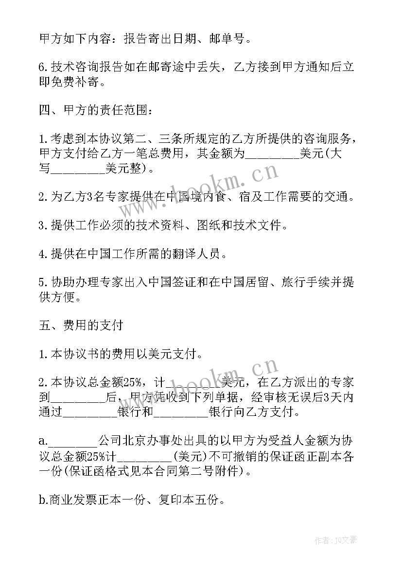 国际企业合同(实用7篇)