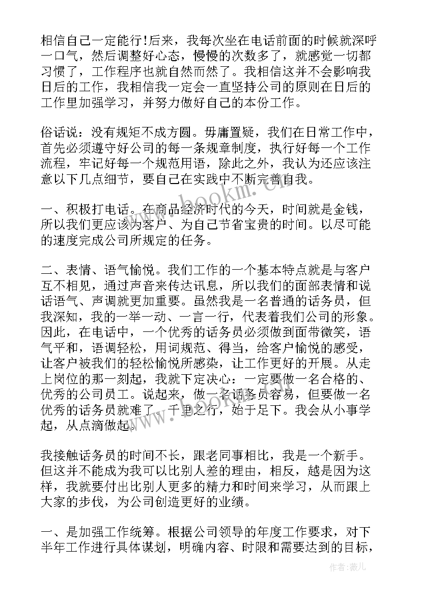 移动客服总结报告 移动客服话务员工作总结话务员工作总结(汇总6篇)