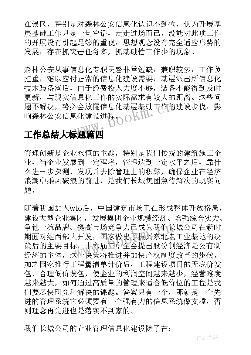 2023年工作总结大标题(优秀9篇)