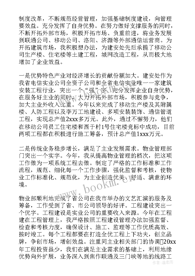 最新生产一线员工年终工作总结(实用10篇)