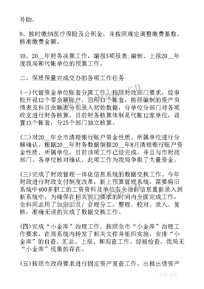 2023年单位财务岗位工作总结 单位财务岗位职责(实用8篇)