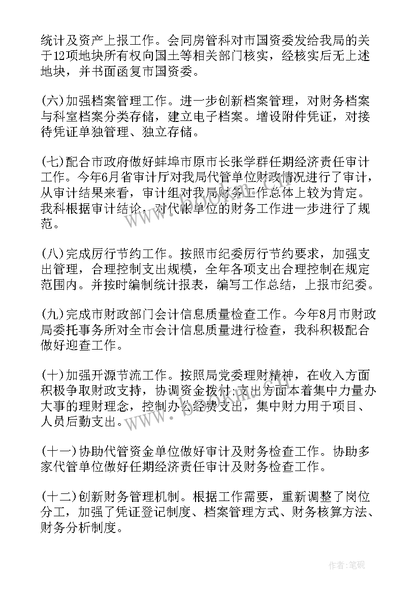 2023年单位财务岗位工作总结 单位财务岗位职责(实用8篇)