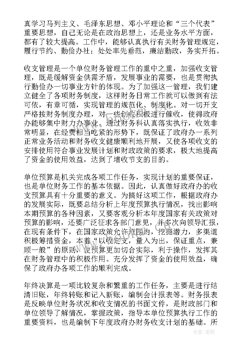 2023年单位财务岗位工作总结 单位财务岗位职责(实用8篇)