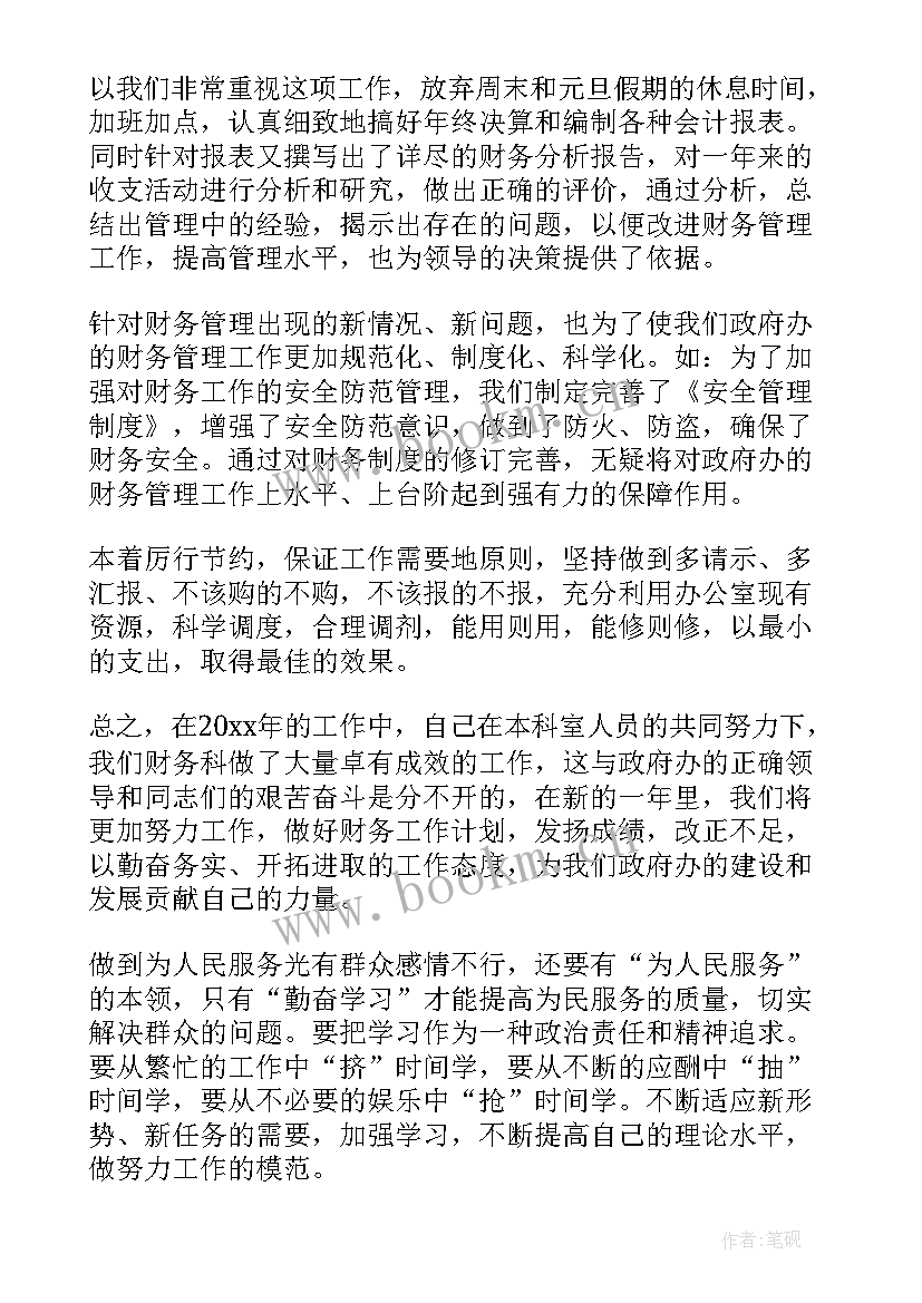 2023年单位财务岗位工作总结 单位财务岗位职责(实用8篇)