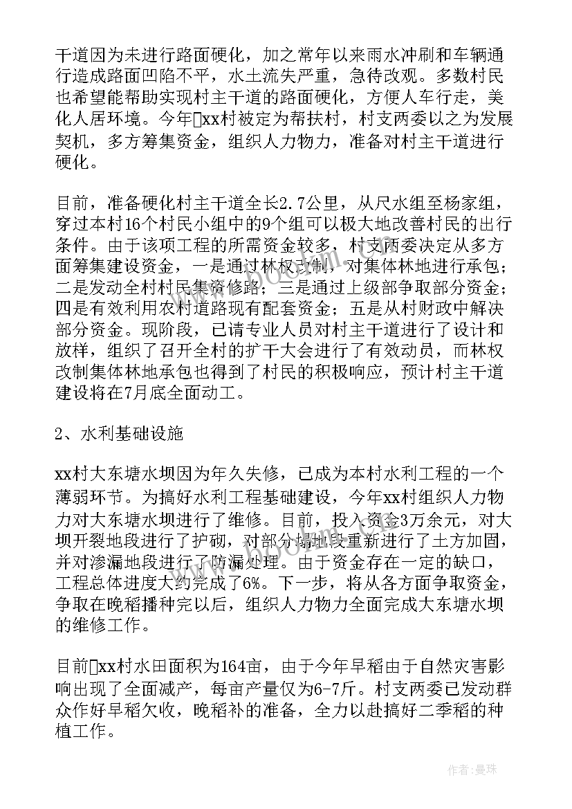 最新村级环保工作计划(精选5篇)