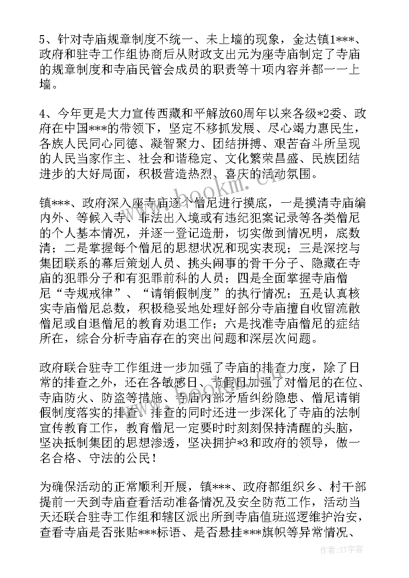 寺庙里的工作总结(实用5篇)