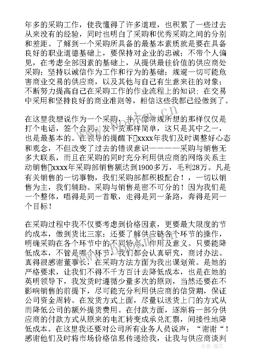 最新采购年底工作总结 采购工作总结(精选6篇)