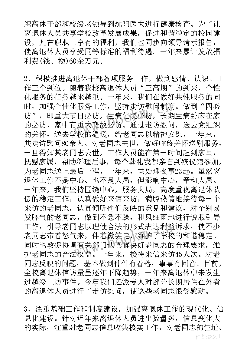 退休证书的工作总结 离退休人员个人工作总结(汇总6篇)