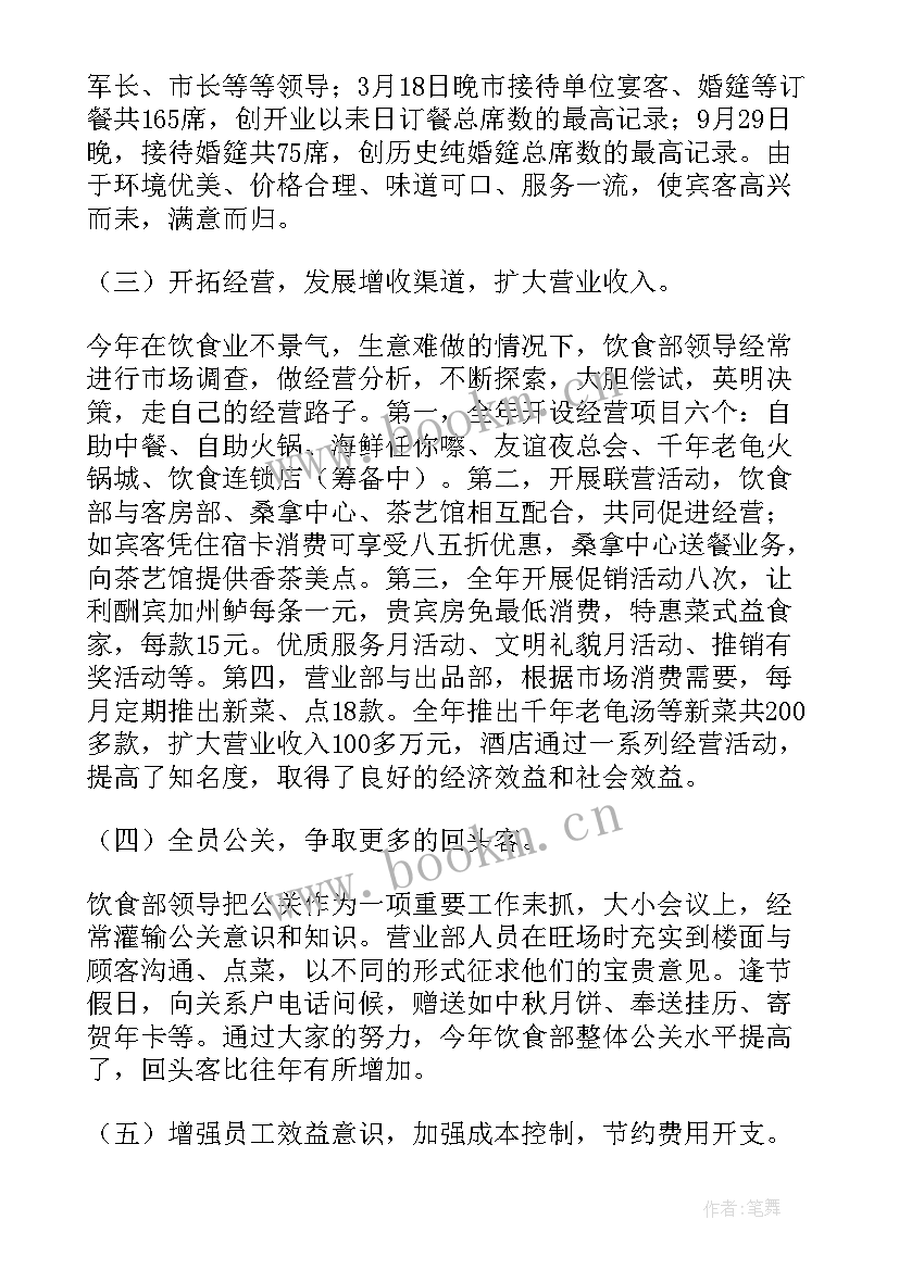 餐饮季度工作总结 餐饮工作总结(实用8篇)