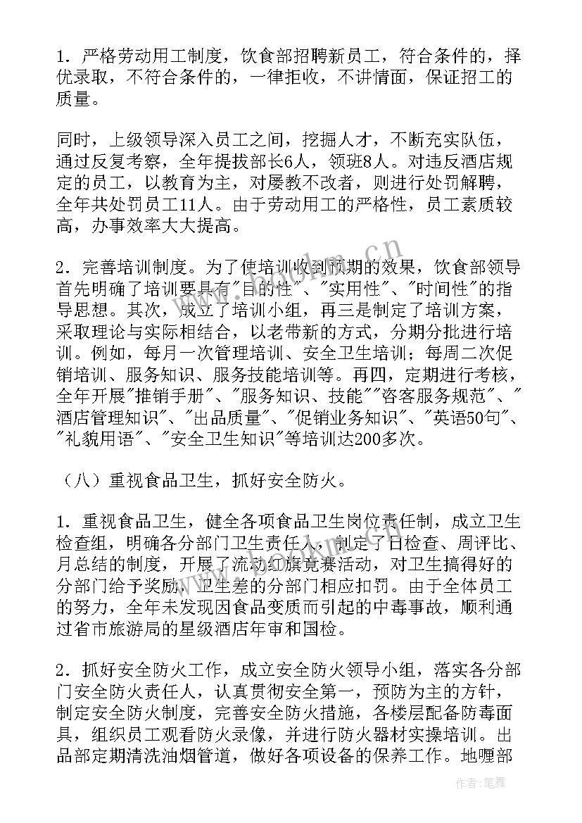 餐饮季度工作总结 餐饮工作总结(实用8篇)