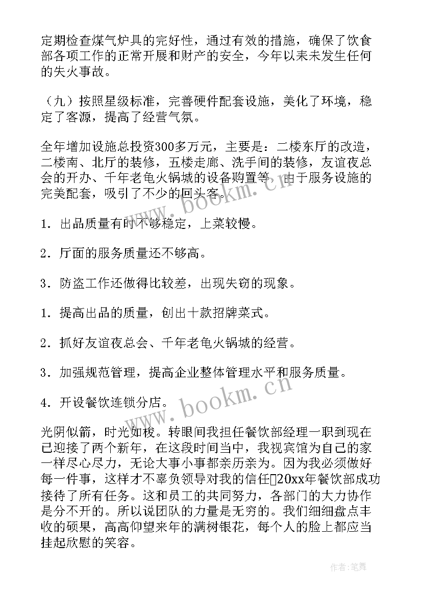 餐饮季度工作总结 餐饮工作总结(实用8篇)