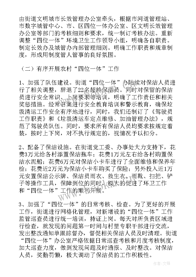 2023年周工作总结汇报 环卫工作总结(模板5篇)