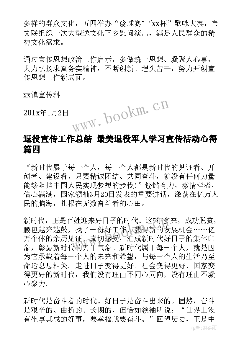 2023年退役宣传工作总结 最美退役军人学习宣传活动心得(汇总5篇)