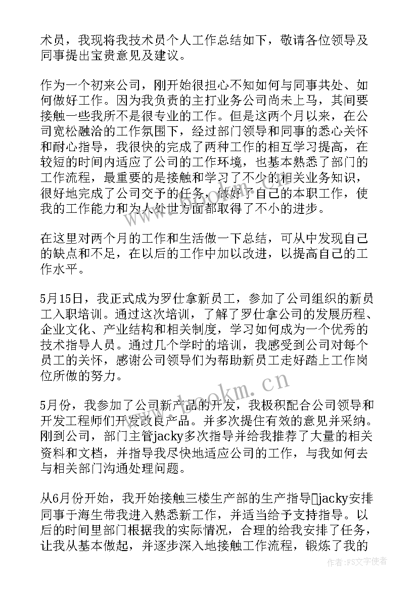 技术岗位扫盲工作总结(通用5篇)