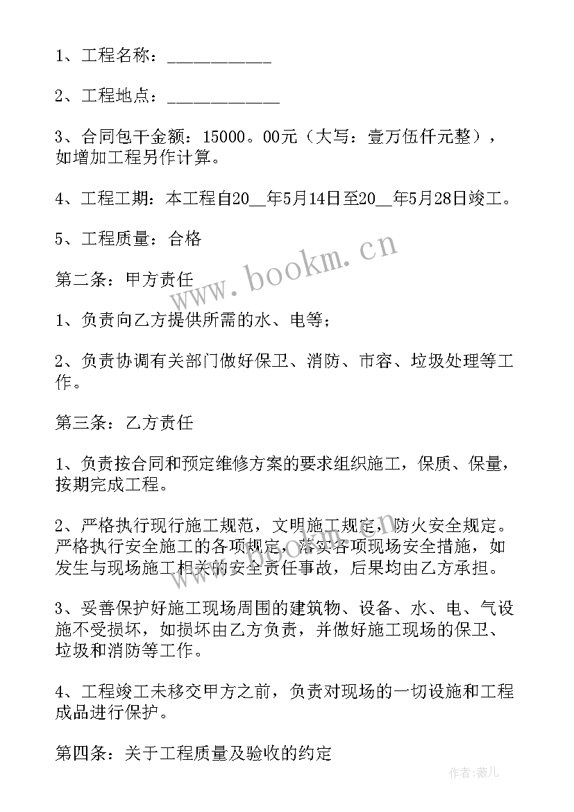 污泥使用协议 维修合同(优质9篇)