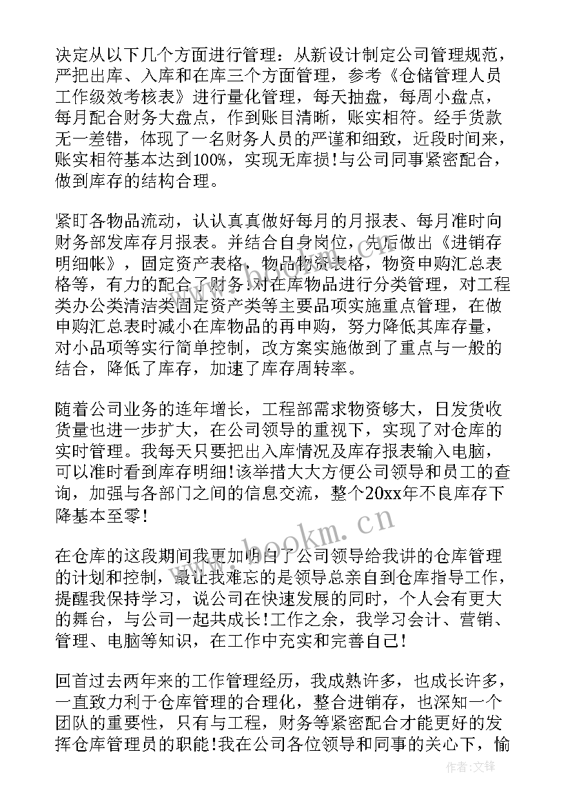 电气仓库年终工作总结 仓库年终工作总结(精选9篇)