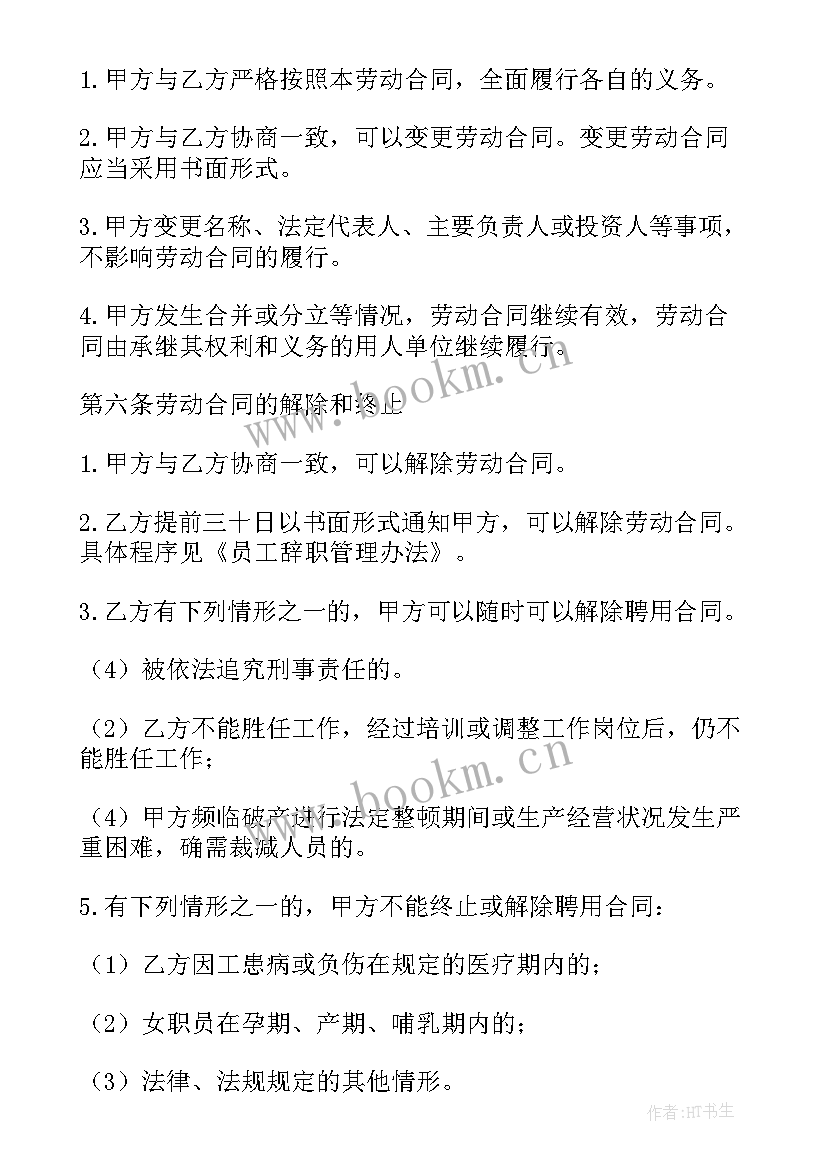 最新员工聘任合同(通用7篇)