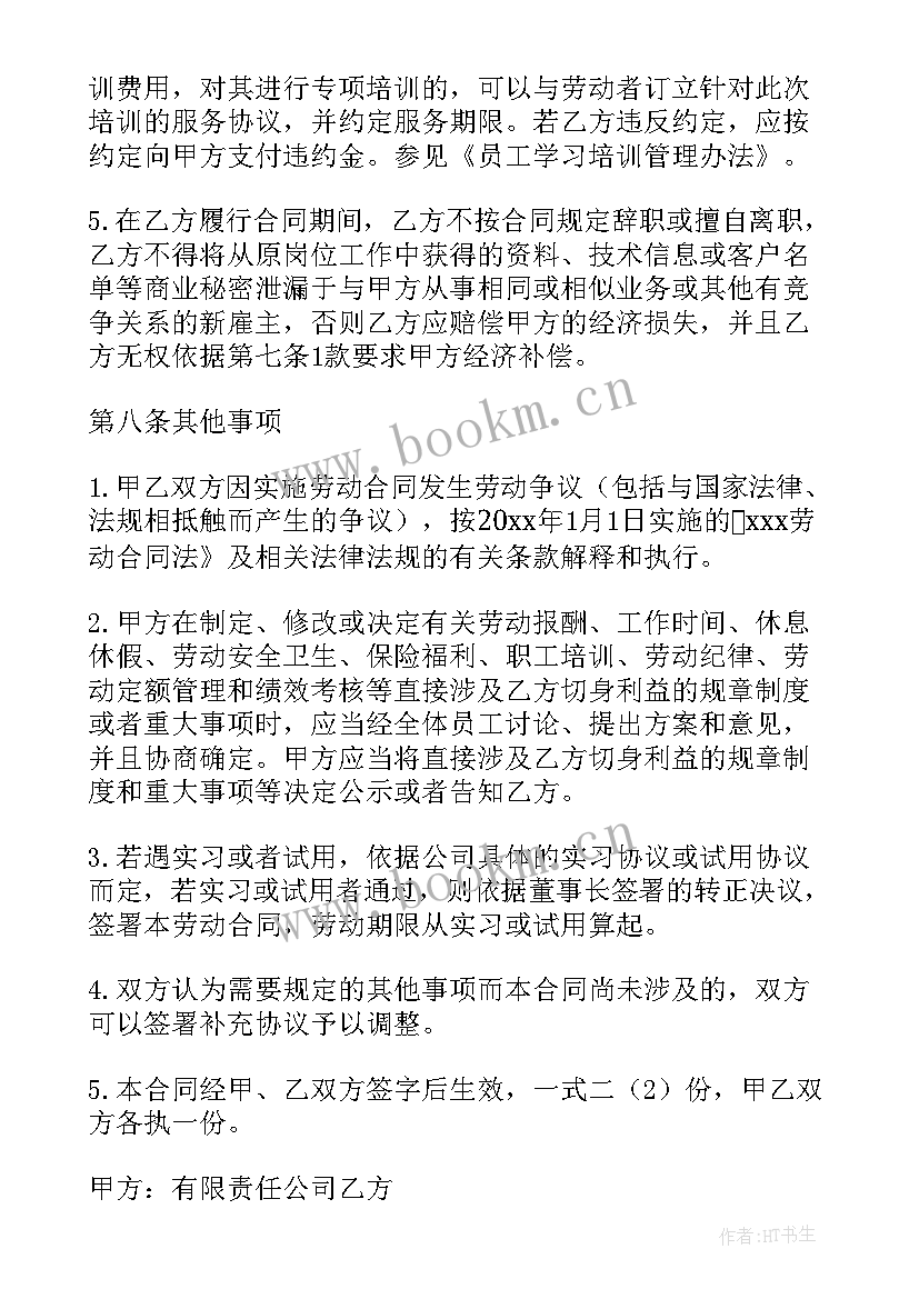 最新员工聘任合同(通用7篇)