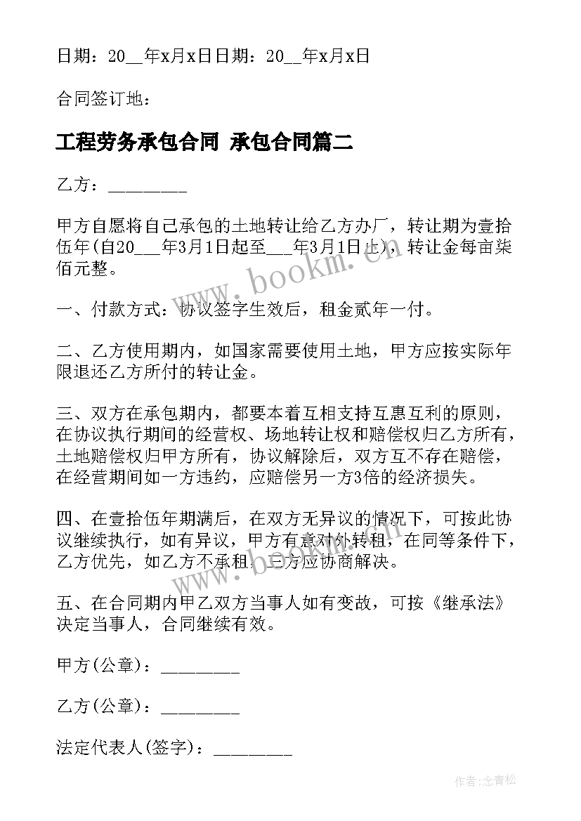 2023年工程劳务承包合同 承包合同(大全8篇)