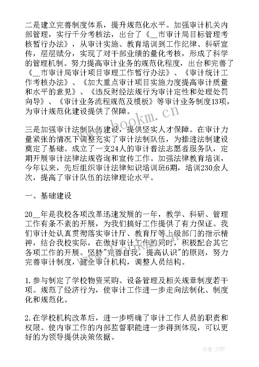 2023年审计整改工作总结 审计工作总结(汇总6篇)