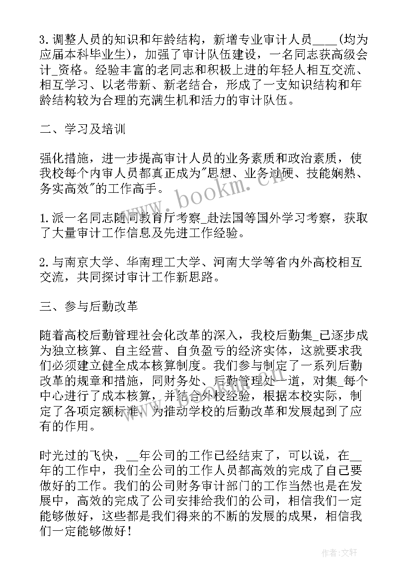 2023年审计整改工作总结 审计工作总结(汇总6篇)