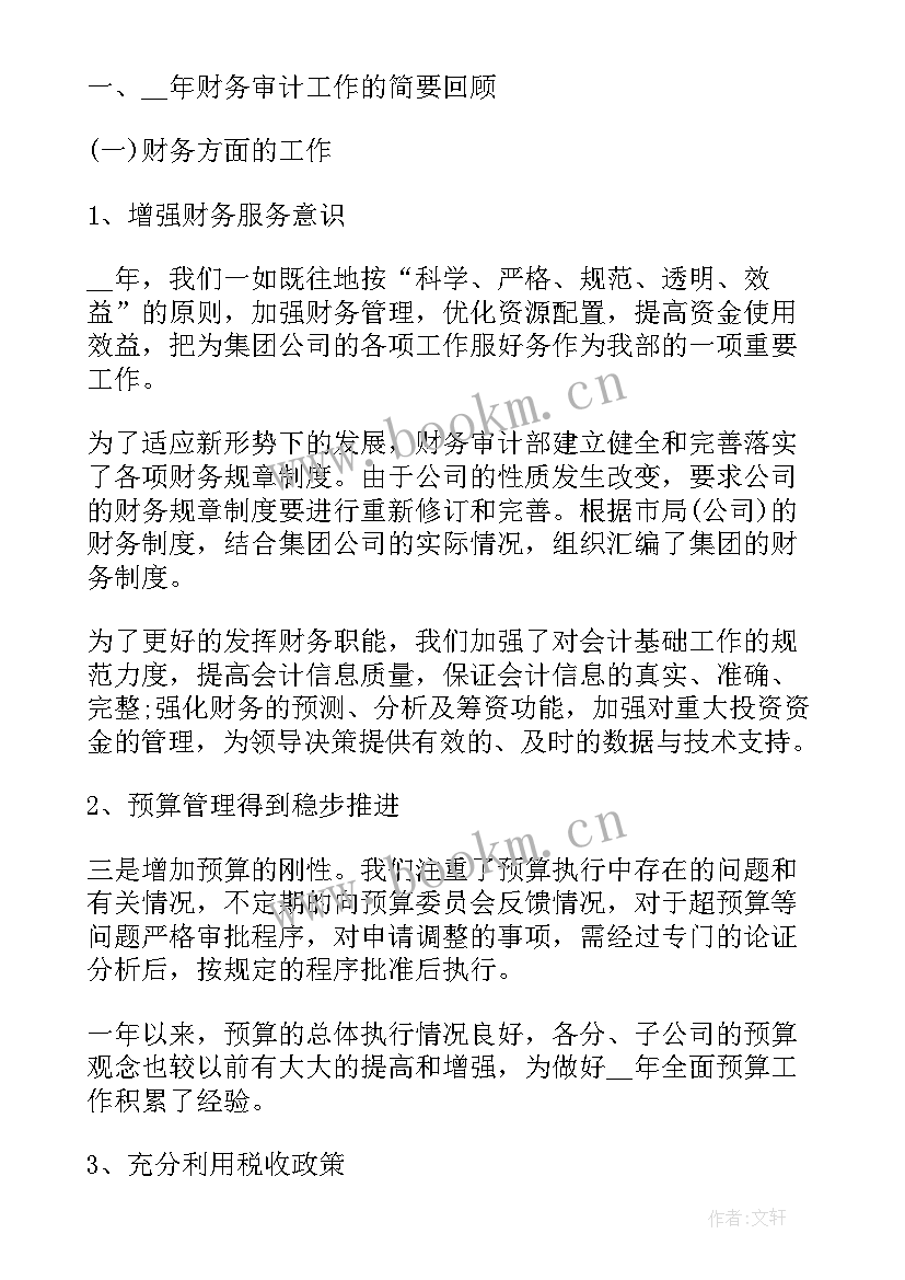 2023年审计整改工作总结 审计工作总结(汇总6篇)