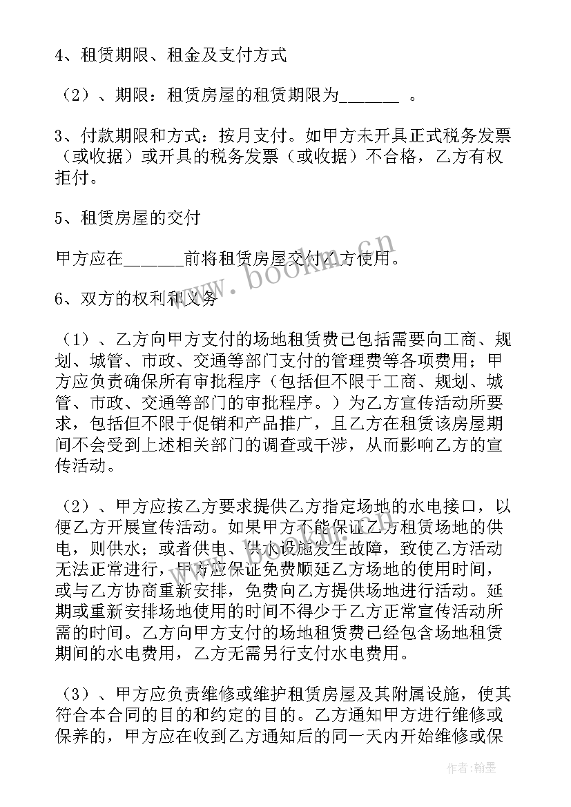 最新超市促销活动广播稿 促销活动场地租赁合同(实用6篇)