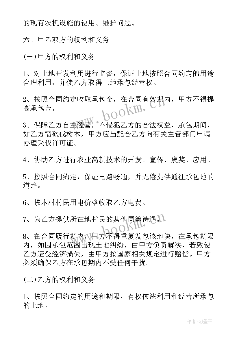 2023年土地确权的合同(大全7篇)