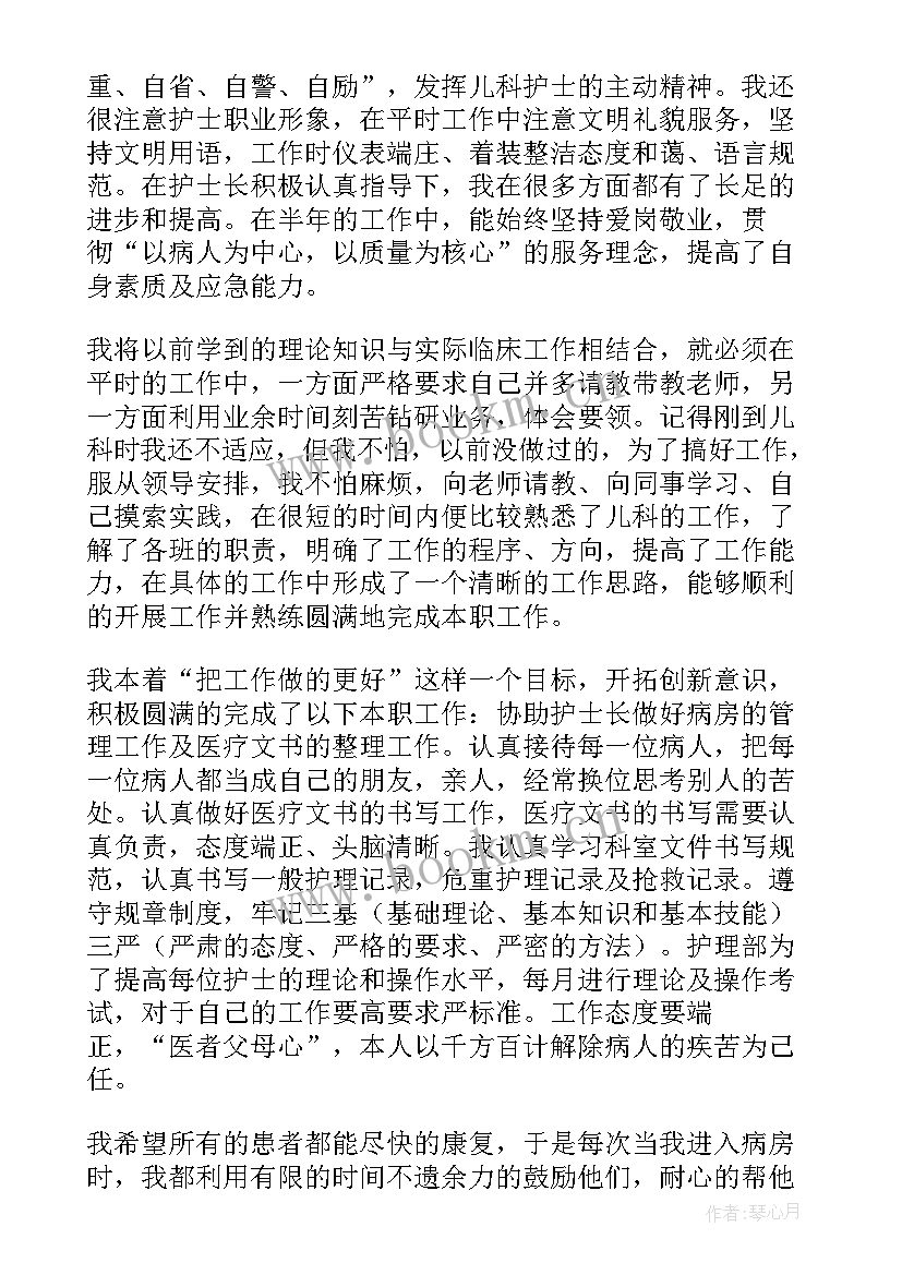 内儿科半年工作总结(大全9篇)