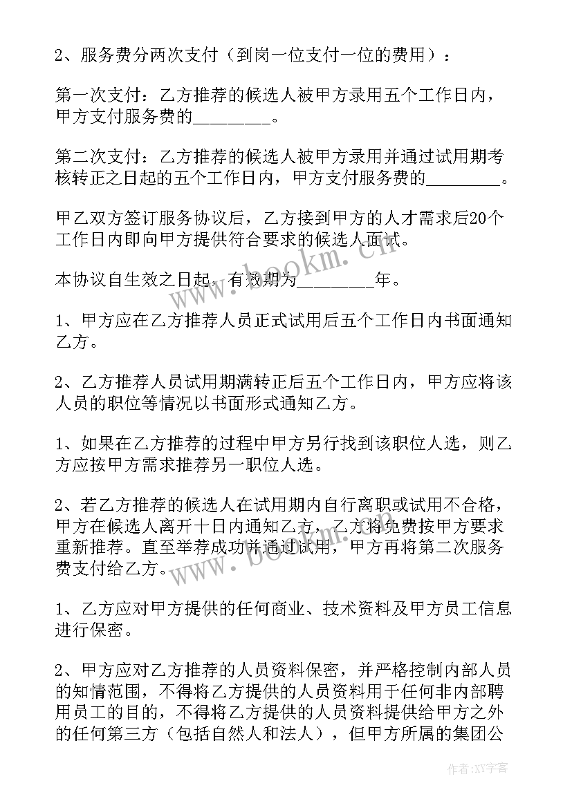 最新人力资源劳动合同 上海市人力资源劳动合同(实用10篇)