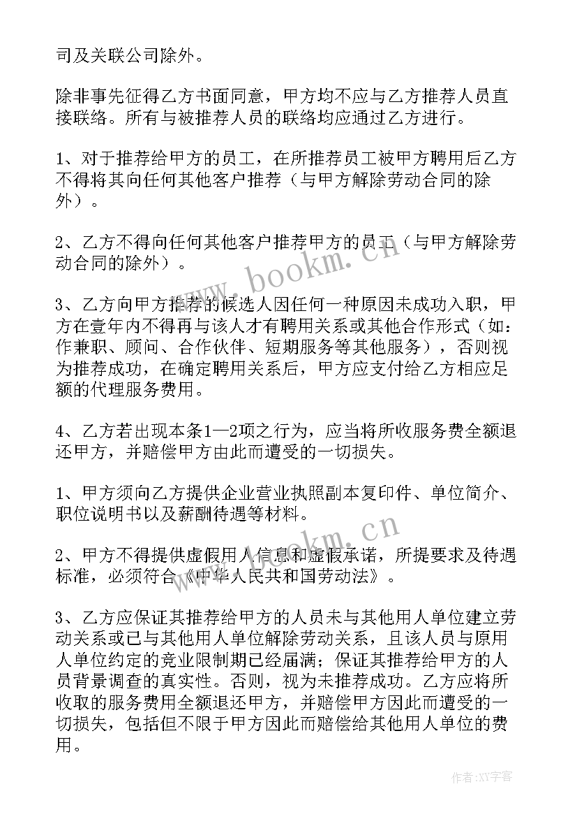 最新人力资源劳动合同 上海市人力资源劳动合同(实用10篇)