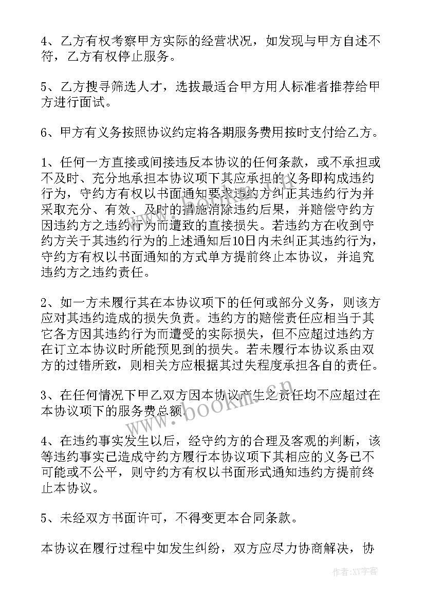 最新人力资源劳动合同 上海市人力资源劳动合同(实用10篇)