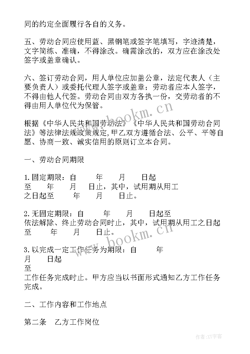 最新人力资源劳动合同 上海市人力资源劳动合同(实用10篇)