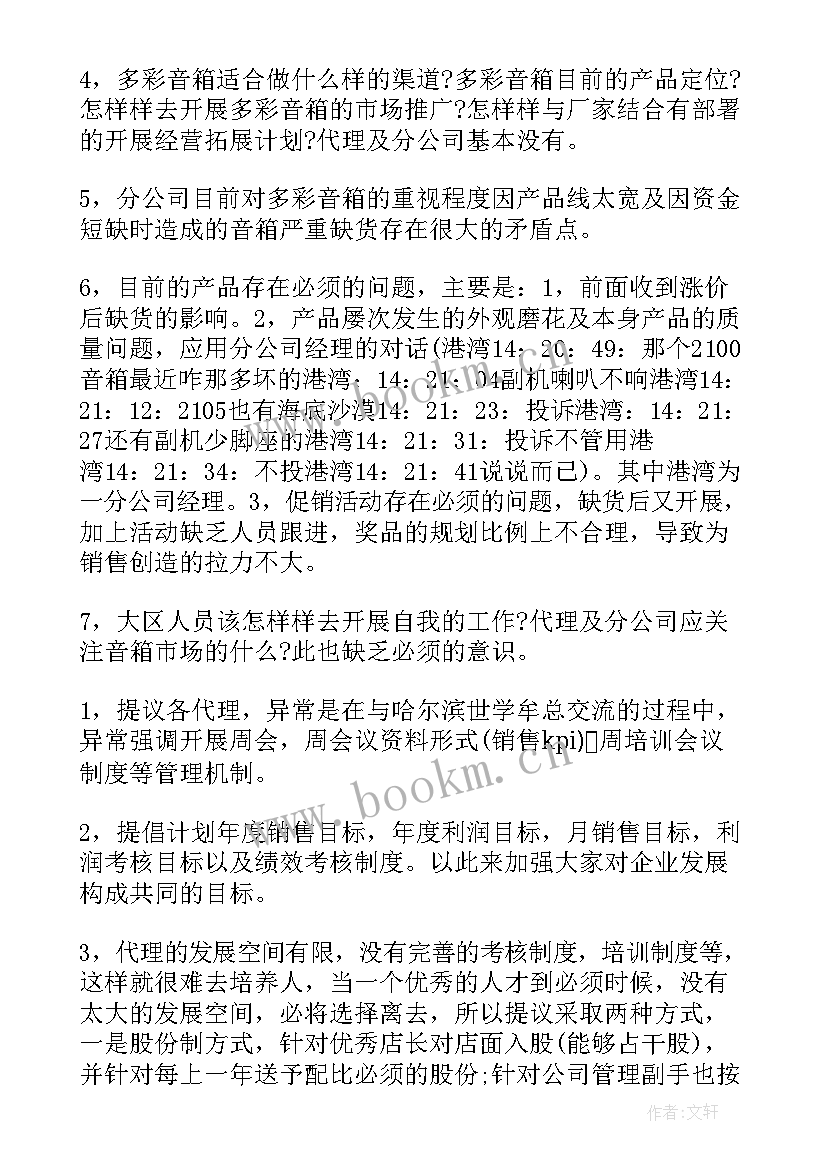 2023年运营出差做 出差工作总结(汇总7篇)