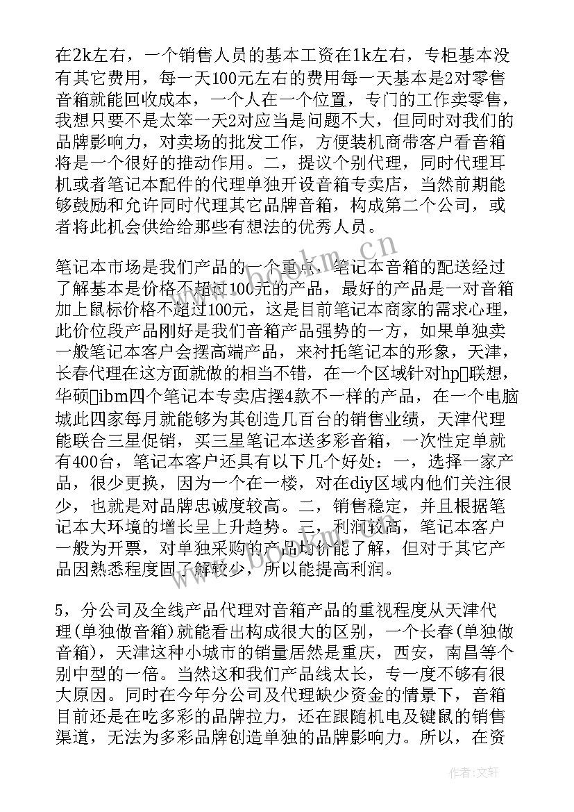 2023年运营出差做 出差工作总结(汇总7篇)