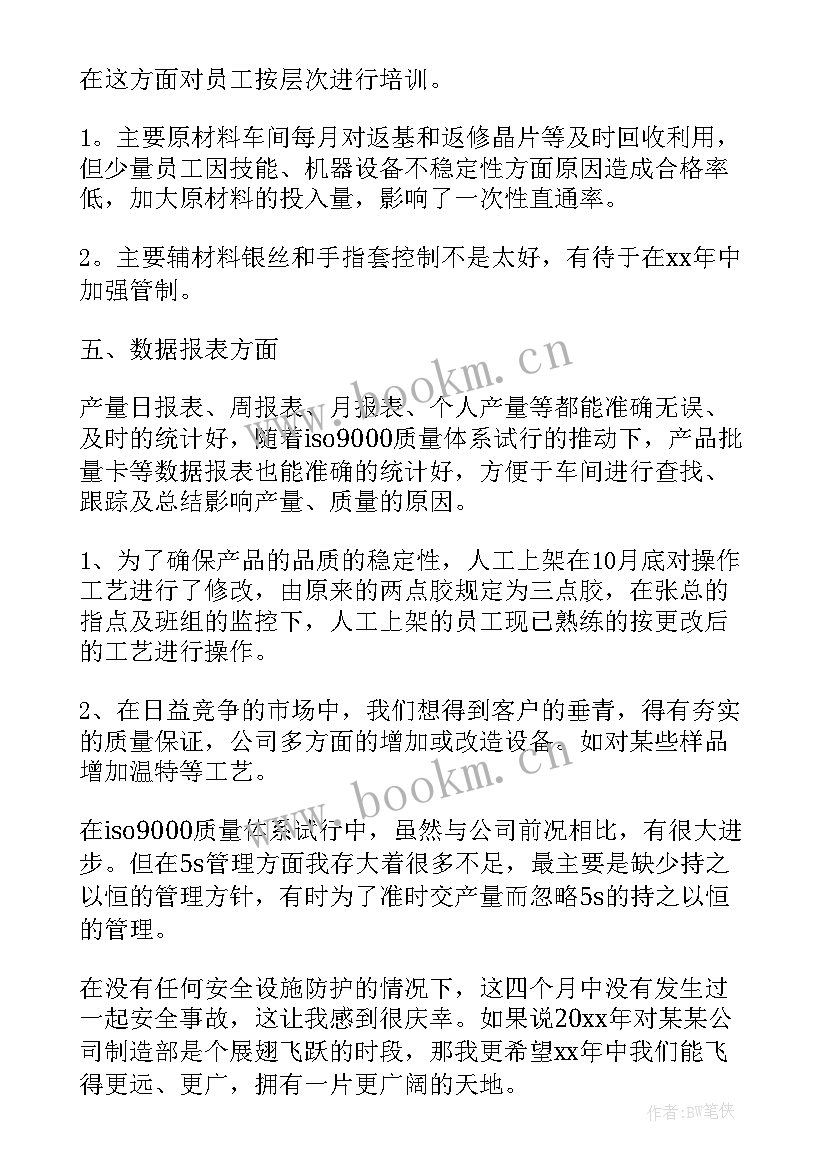 最新生产车间年度总结 车间生产工作总结(优质5篇)