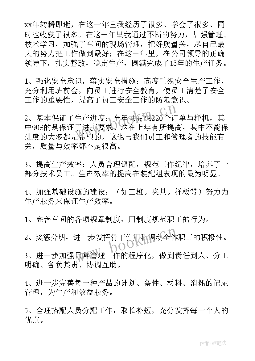 最新生产车间年度总结 车间生产工作总结(优质5篇)