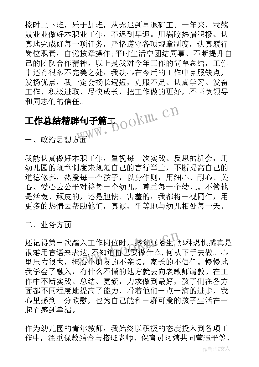 2023年工作总结精辟句子(通用10篇)