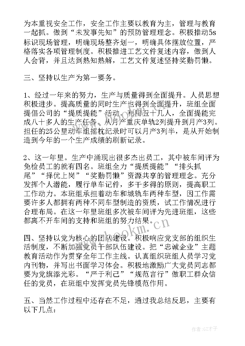 最新机电班工作总结 班组年终工作总结(通用9篇)