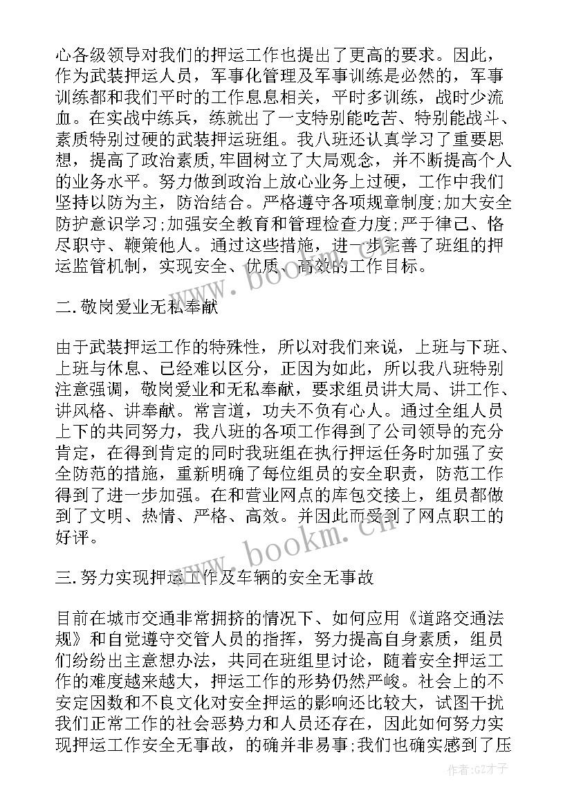 最新机电班工作总结 班组年终工作总结(通用9篇)