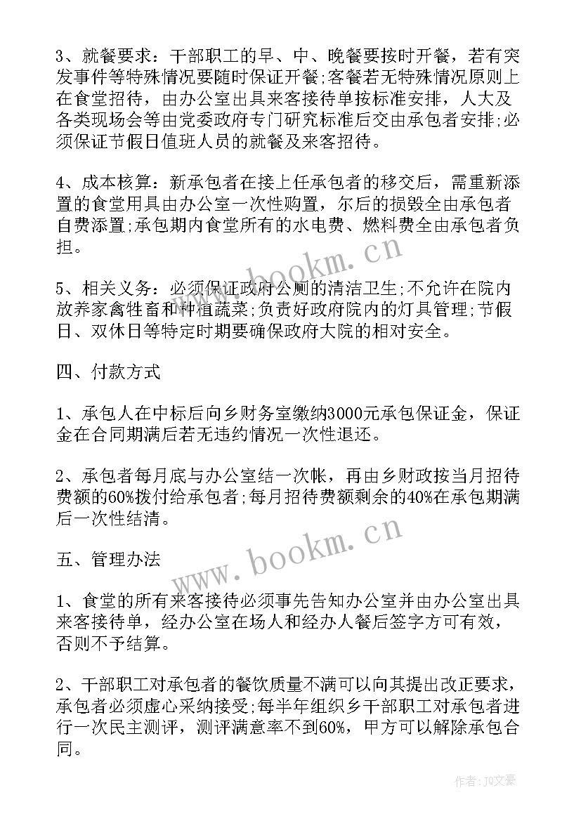 2023年食堂承包协议书(实用5篇)