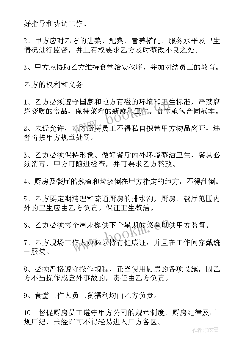 2023年食堂承包协议书(实用5篇)