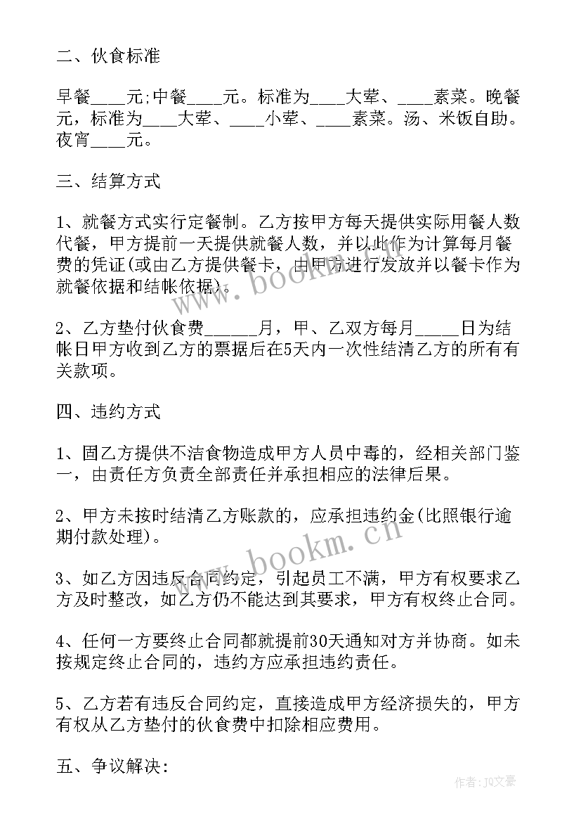 2023年食堂承包协议书(实用5篇)