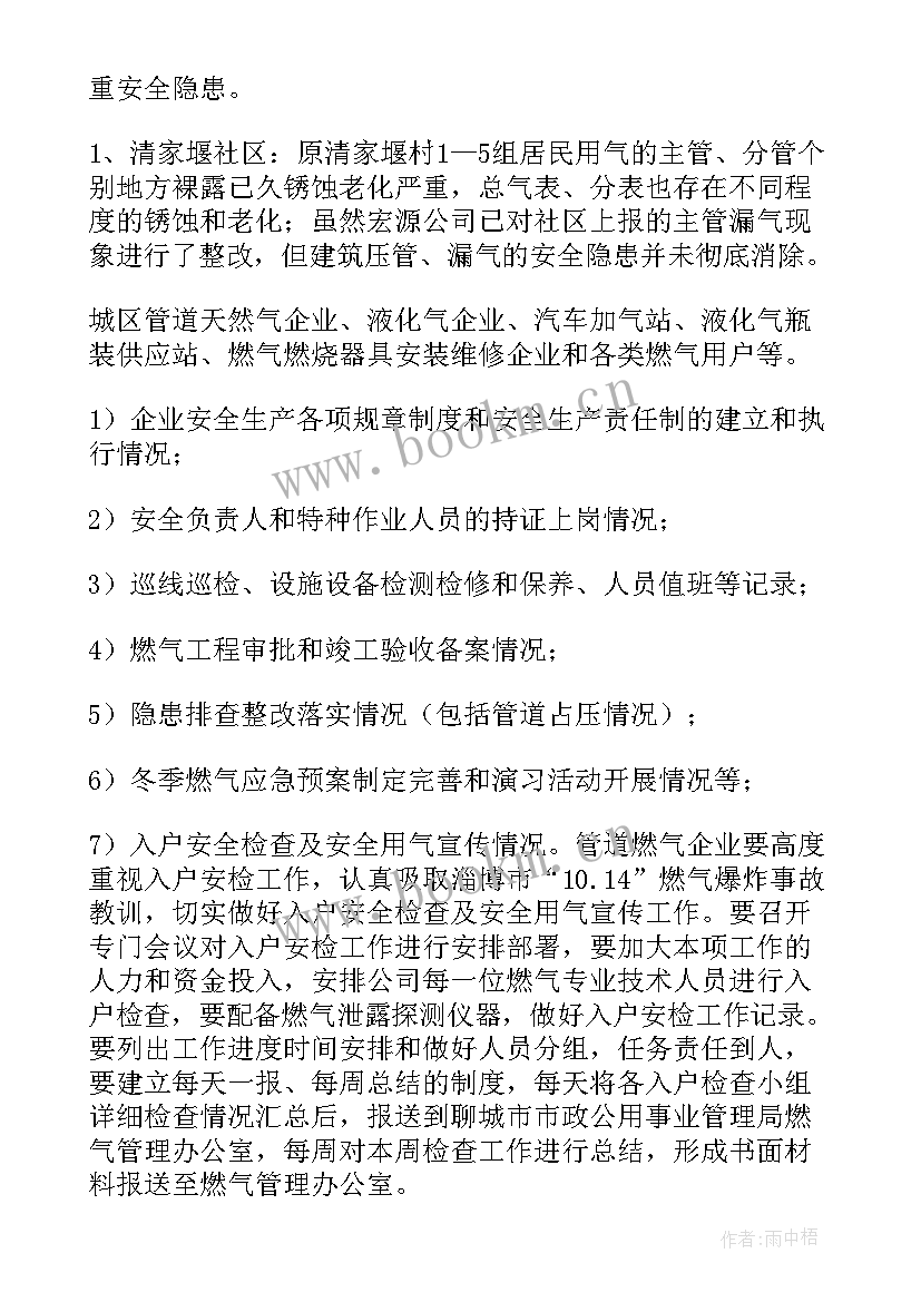 燃气安全管理工作总结(模板6篇)